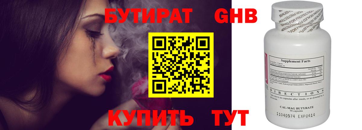 Дзержинск  Бутират  Вход с VPN  БУТИРАТ бутандиол 