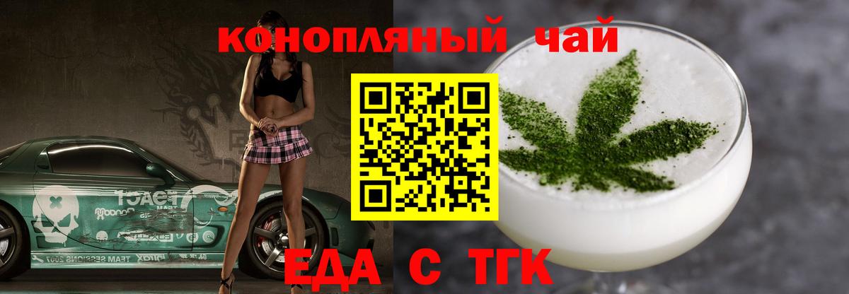 Еда ТГК конопля  Вход с VPN  Дзержинск 