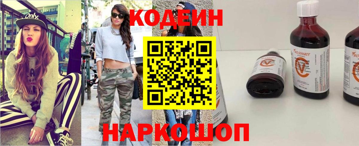 Кодеиновый сироп Lean Purple Drank Дзержинск