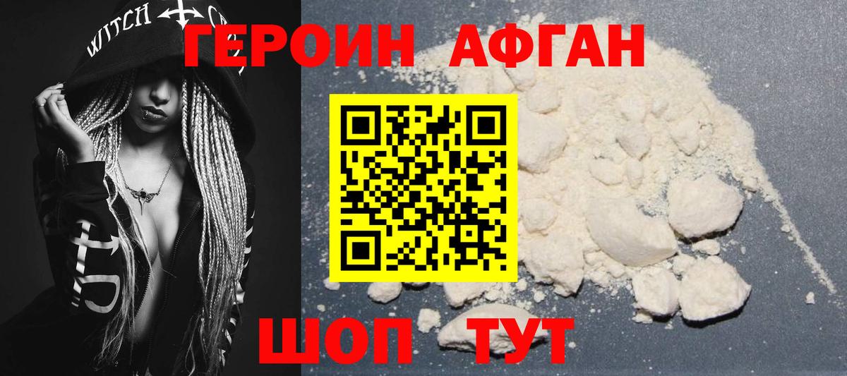 Героин Heroin Дзержинск