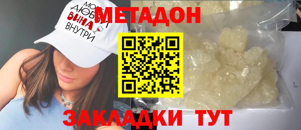 Метадон мёд  MEGA зеркало  Дзержинск  Метадон белоснежный  Вход с VPN 